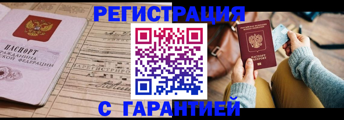 временная регистрация 2025 в Похвистнево