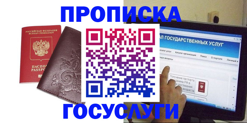 прописка регистрация в Похвистнево
